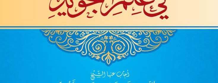 مباحثات في علم التجويد
