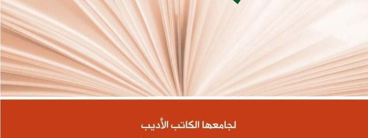 مختارات القصائد