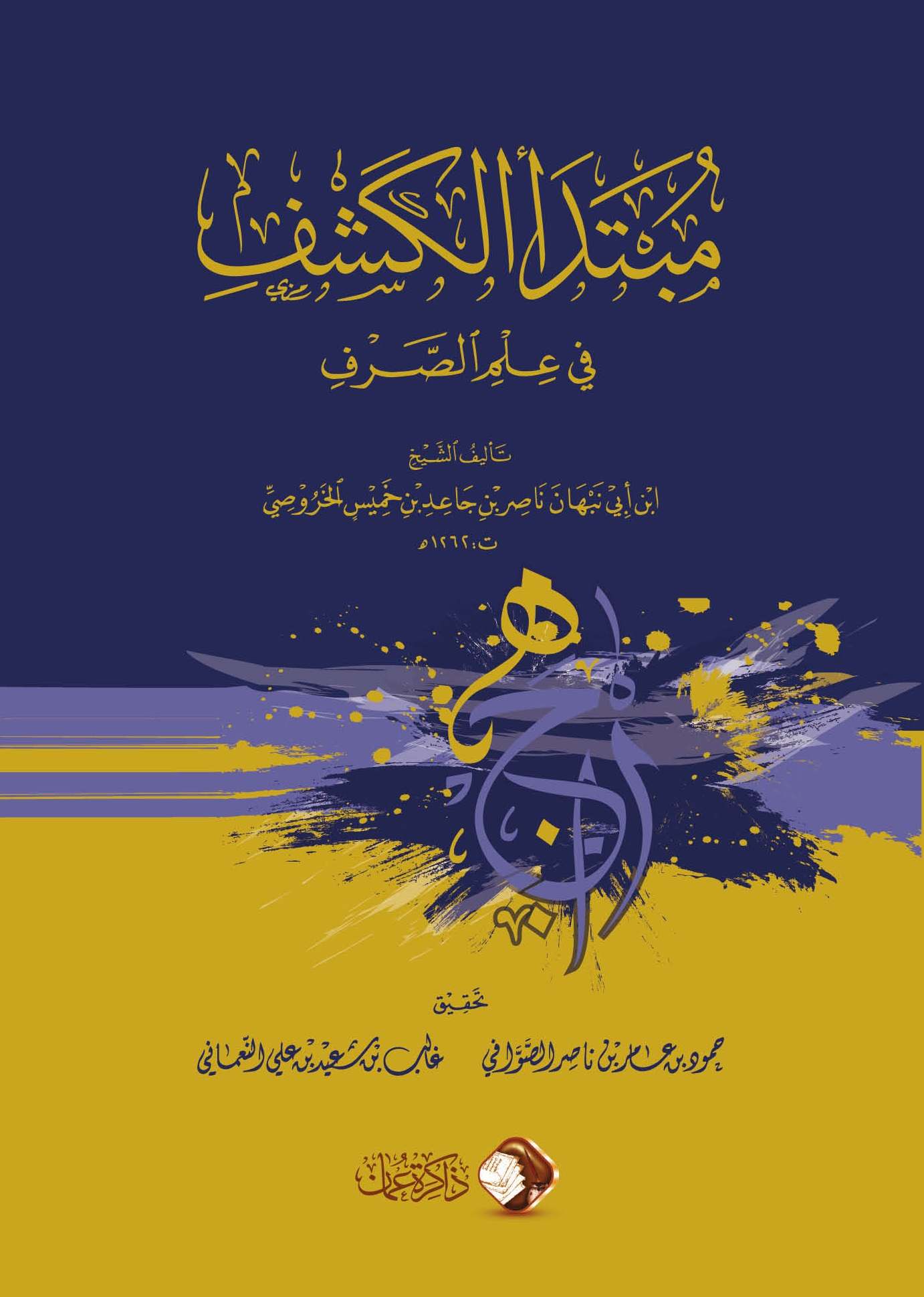 89 مبتدأ الكشف في علم الصرف